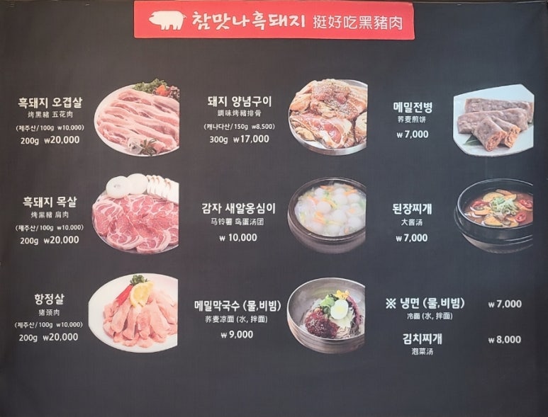 참맛나흑돼지 이미지