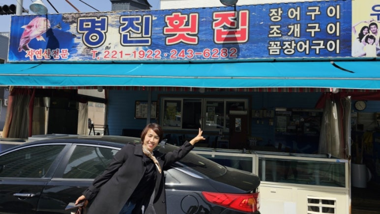 명진횟집 이미지
