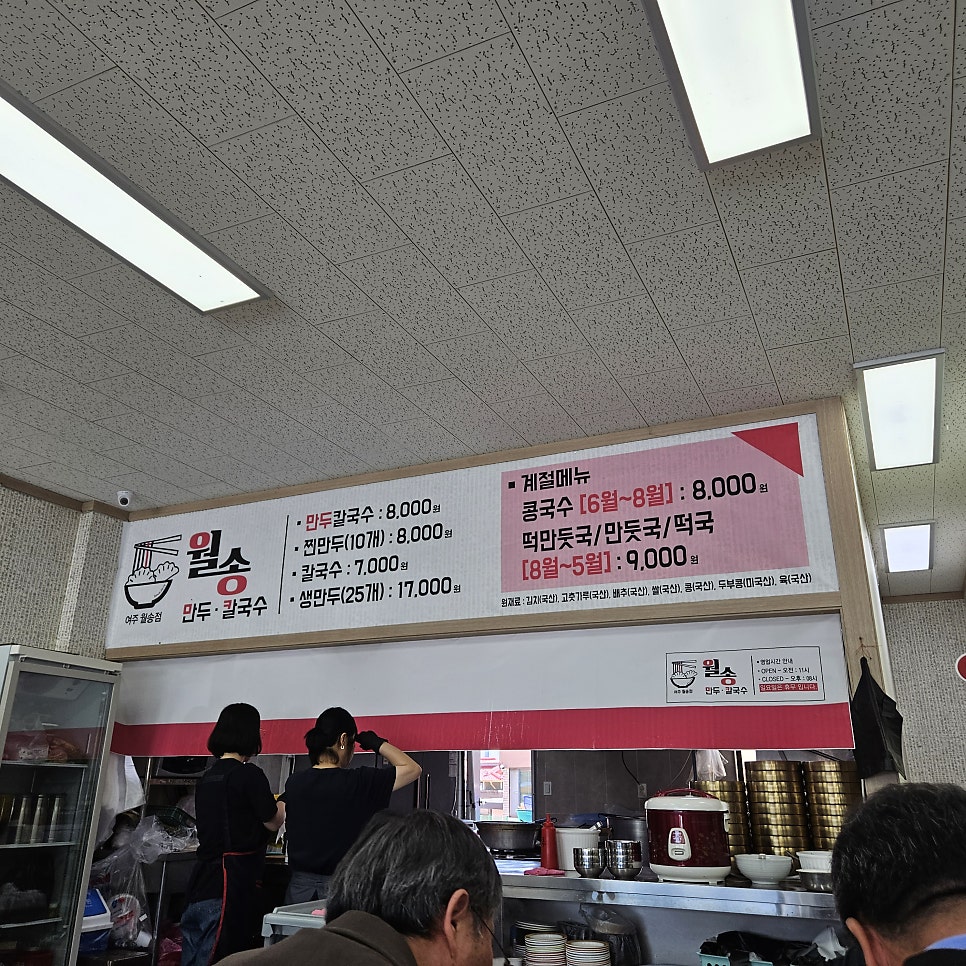월송만두칼국수 이미지