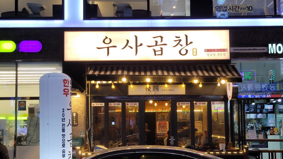 우사곱창 이미지