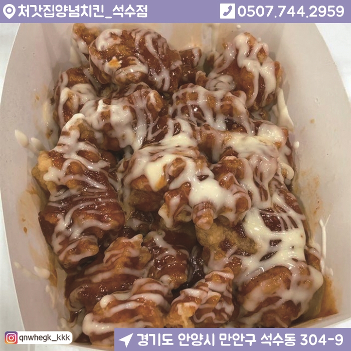 처갓집양념치킨석수점 이미지