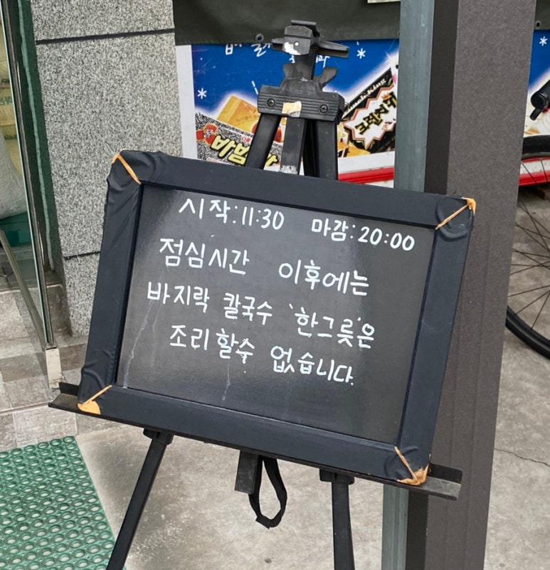 대홍바지락칼국수 이미지