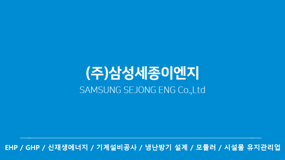 세종이엔지 이미지