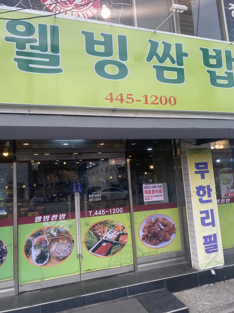 하나웰빙한식뷔페 이미지