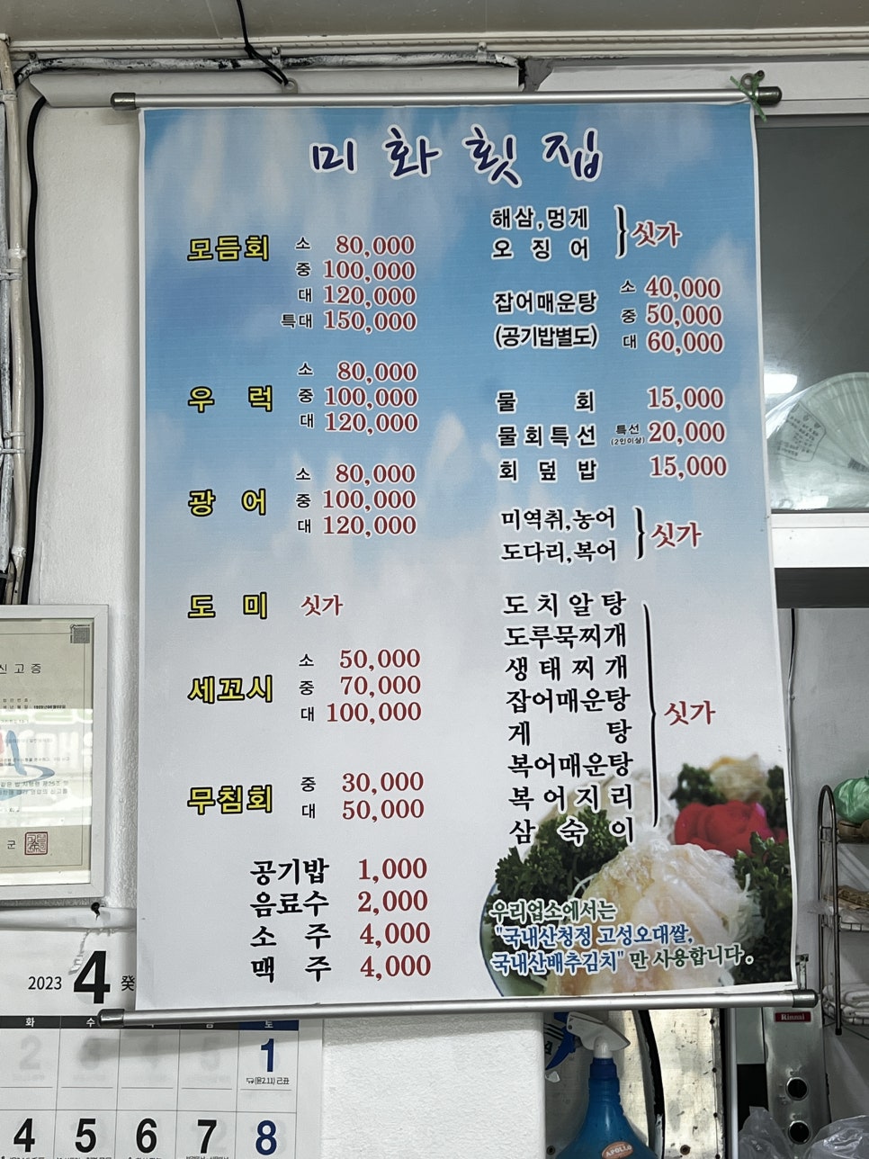 미화횟집 이미지