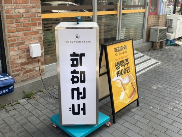 먹방함박스테이크맛집 이미지