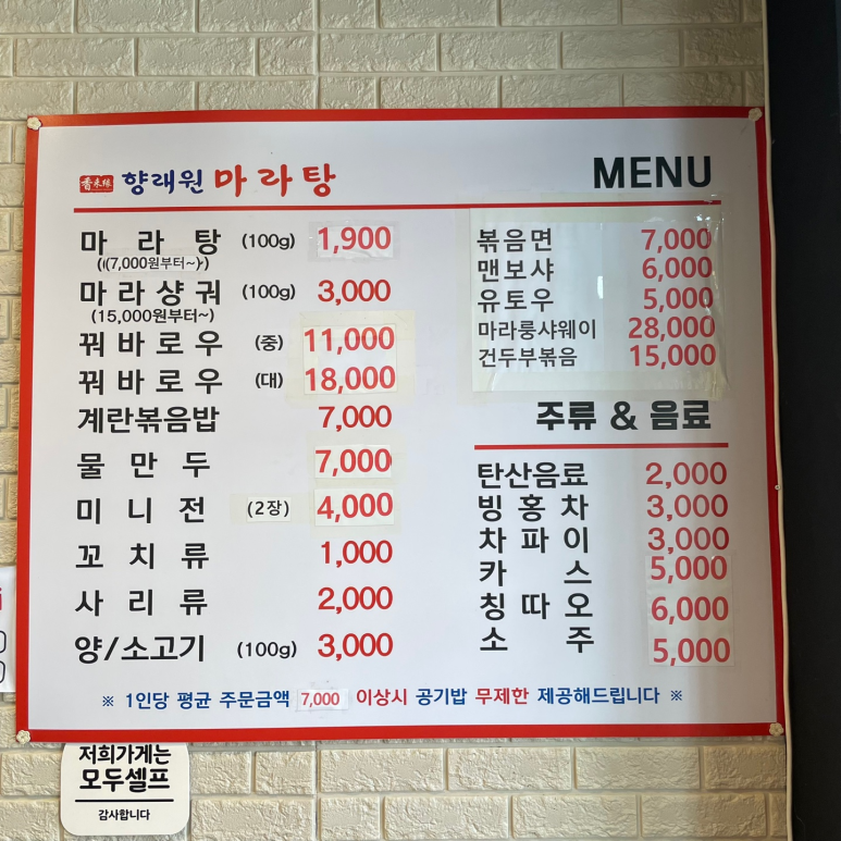 향래원마라탕 이미지