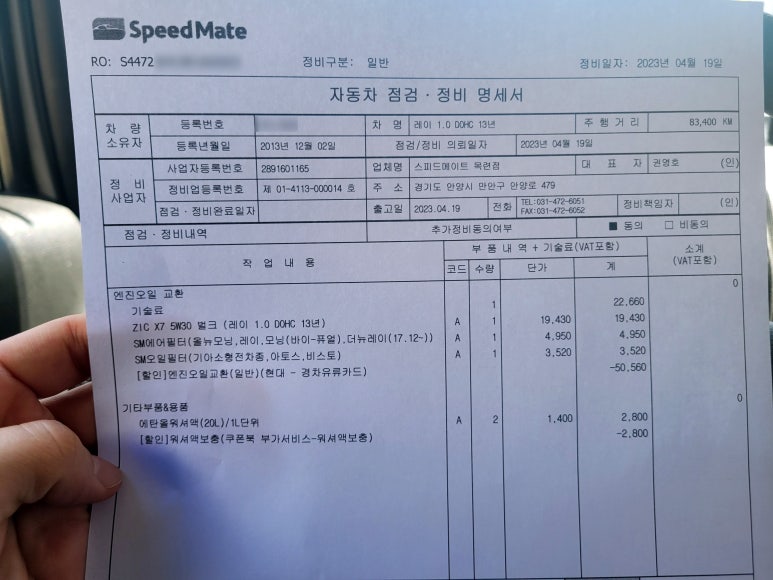 스피드메이트안양 이미지