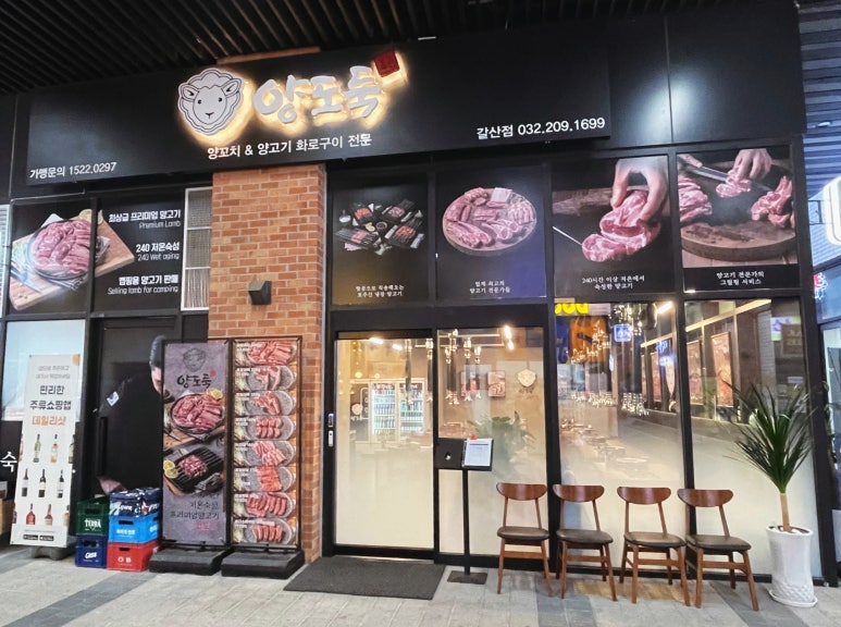 양도둑갈산점 이미지