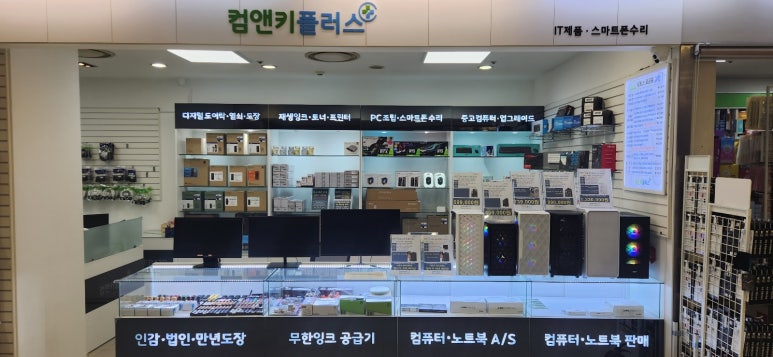 컴앤키플러스롯데마트 이미지