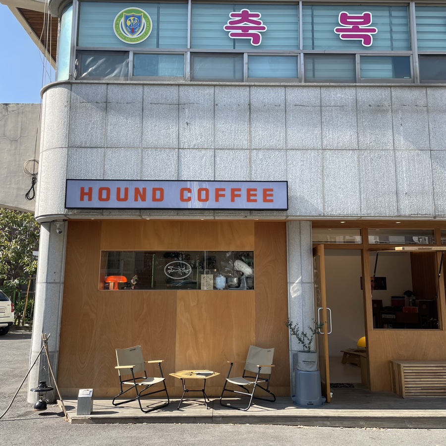 하운드커피 이미지