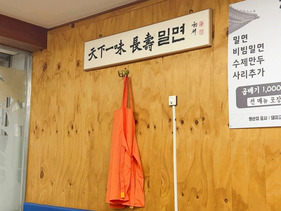 장수밀면 이미지