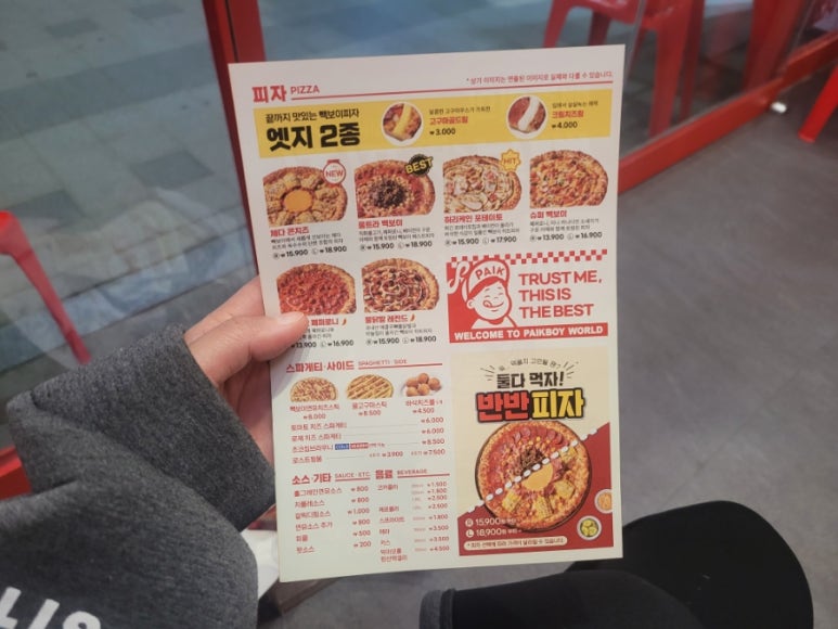 빽보이피자 성남금광점 이미지