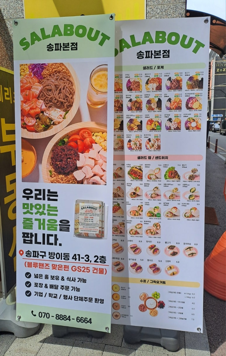 샐러바웃송파 이미지