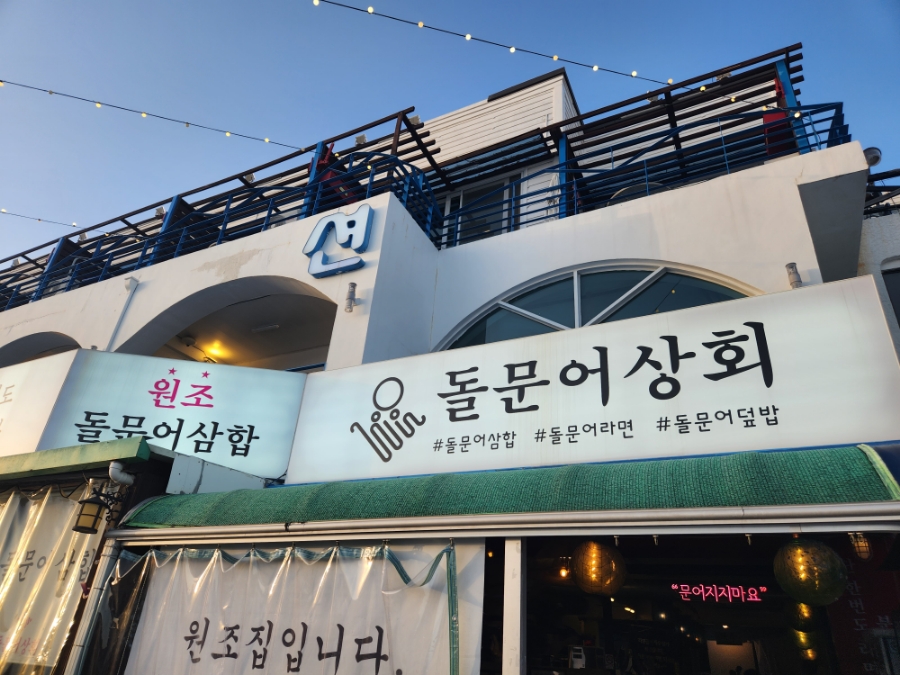 여수해물상회 이미지