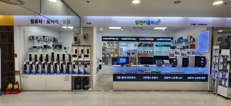 컴앤키플러스롯데마트 이미지
