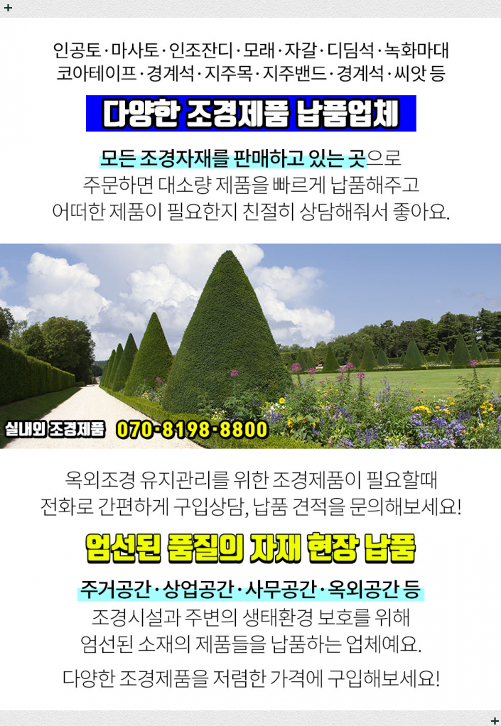 삼원조경 이미지