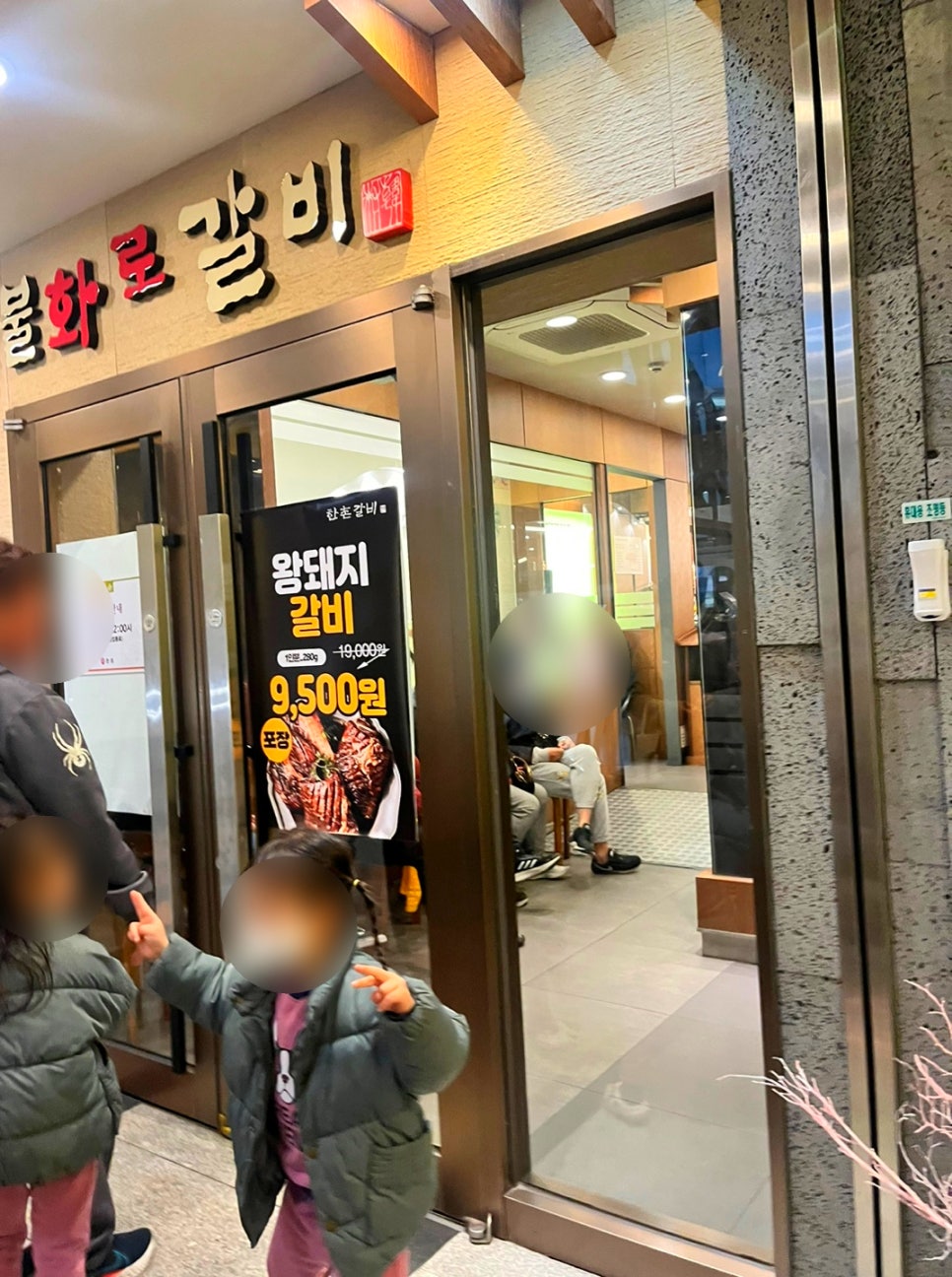 한촌숯불화로갈비 이미지