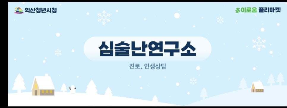 심술난연구소 이미지
