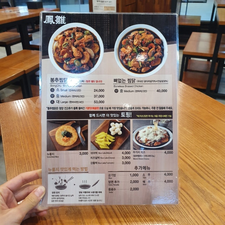 봉추찜닭상암MBC점 이미지