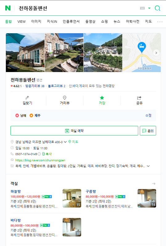 천하몽돌펜션 이미지