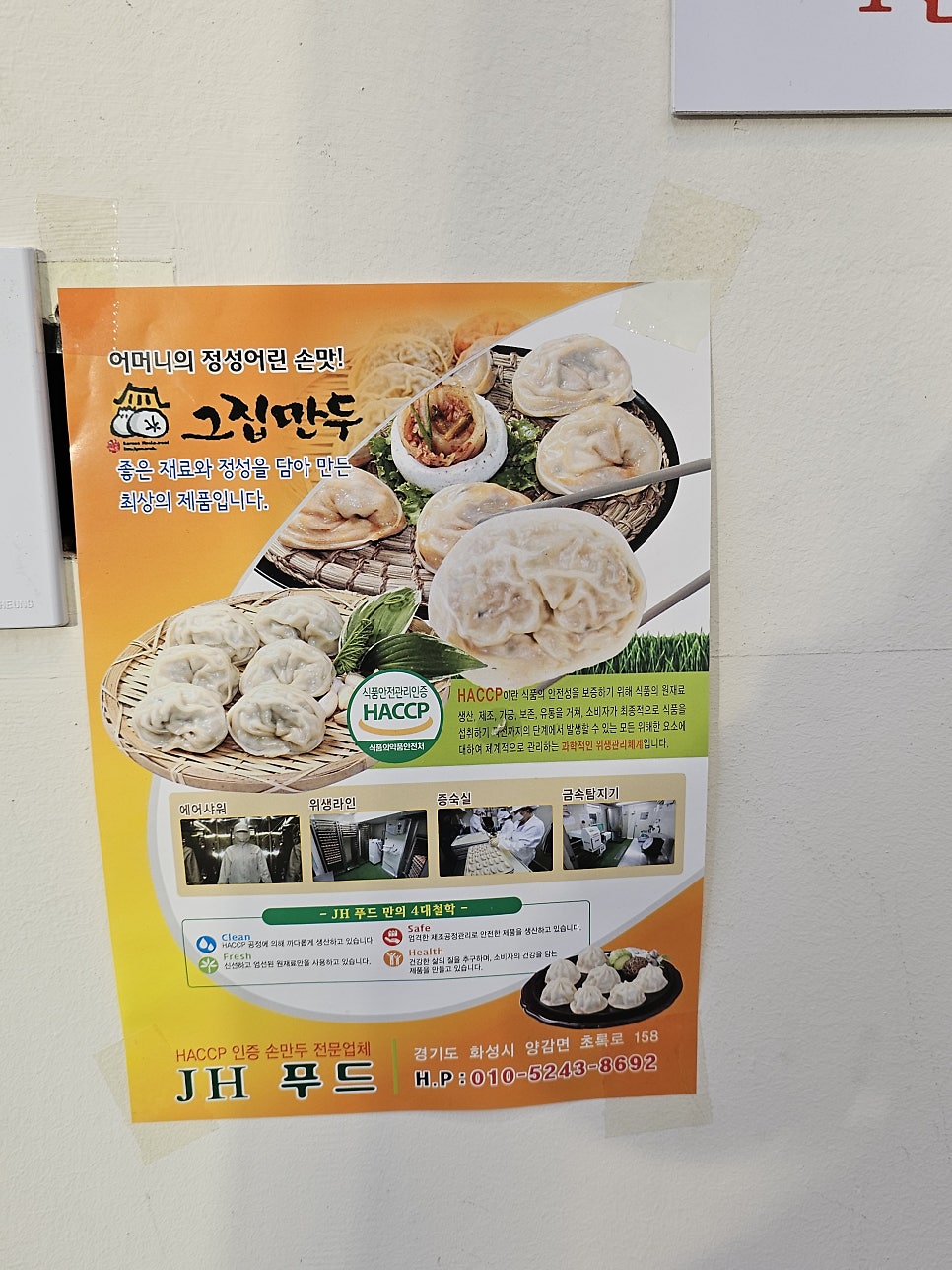 JH푸드 이미지