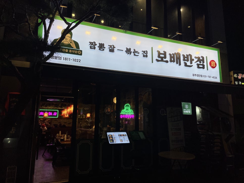 보배반점 경안점 이미지