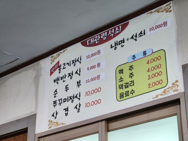 대관령석쇠불고기 이미지