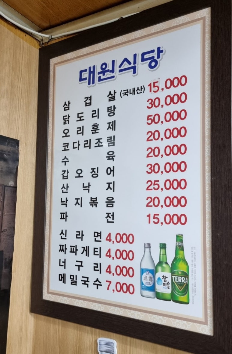 대원식당 이미지