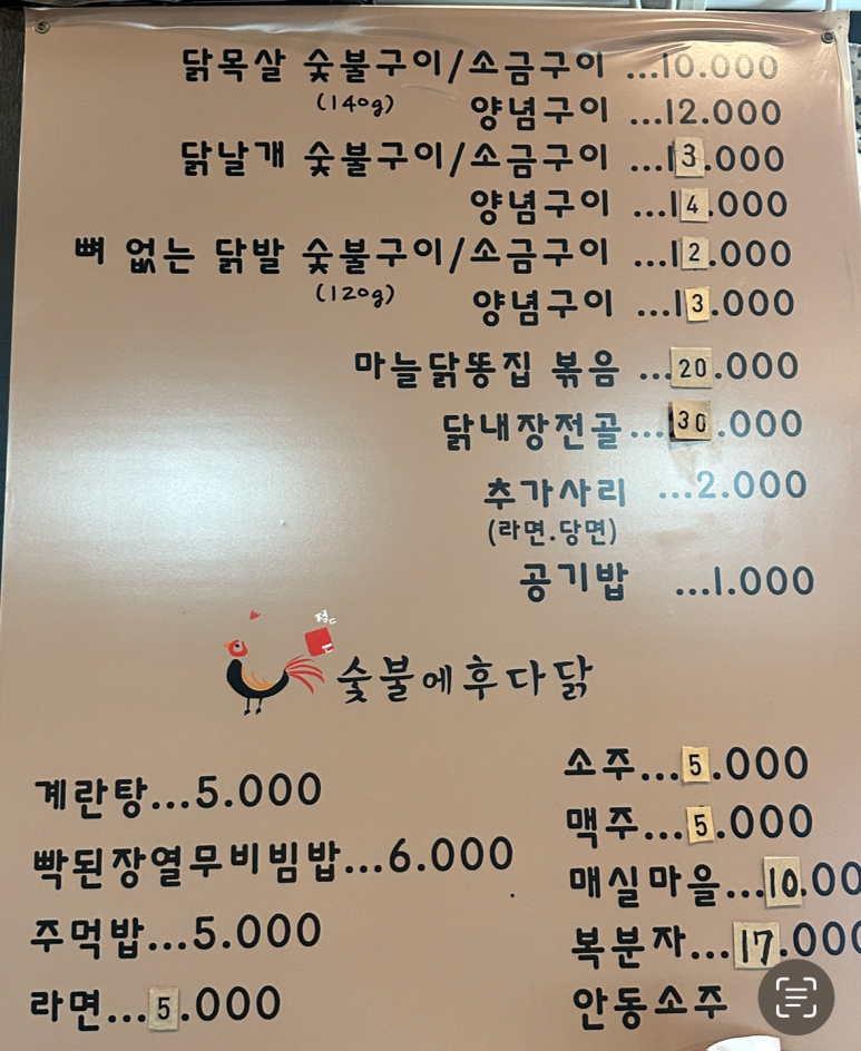 숯불에후다닭 이미지
