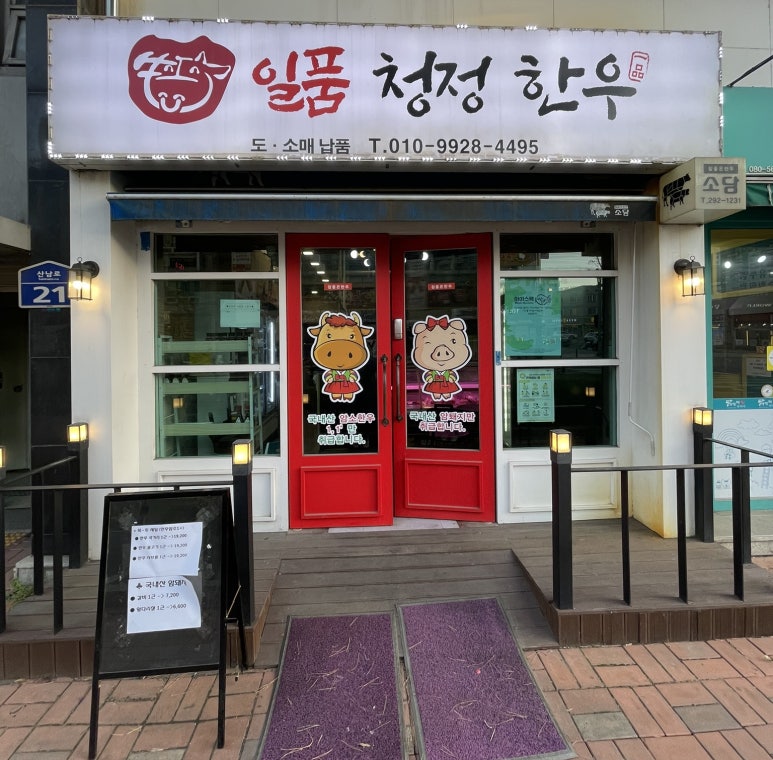 계룡한우정육점 이미지
