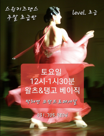 스윙댄스스포츠학원 이미지