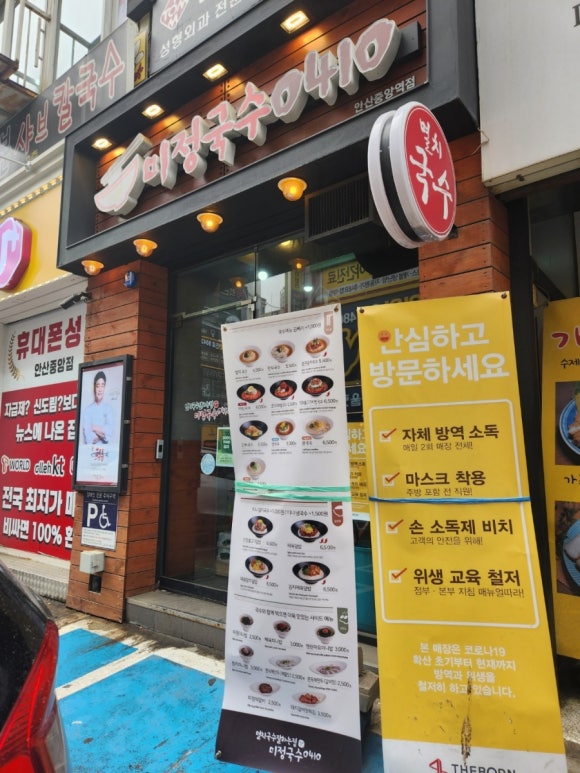 미정국수0410안산 이미지