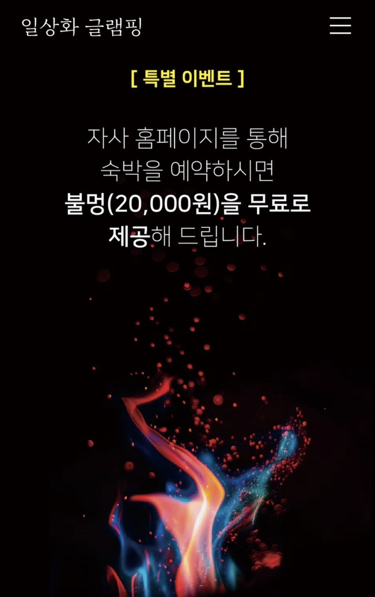 일상화글램핑 이미지