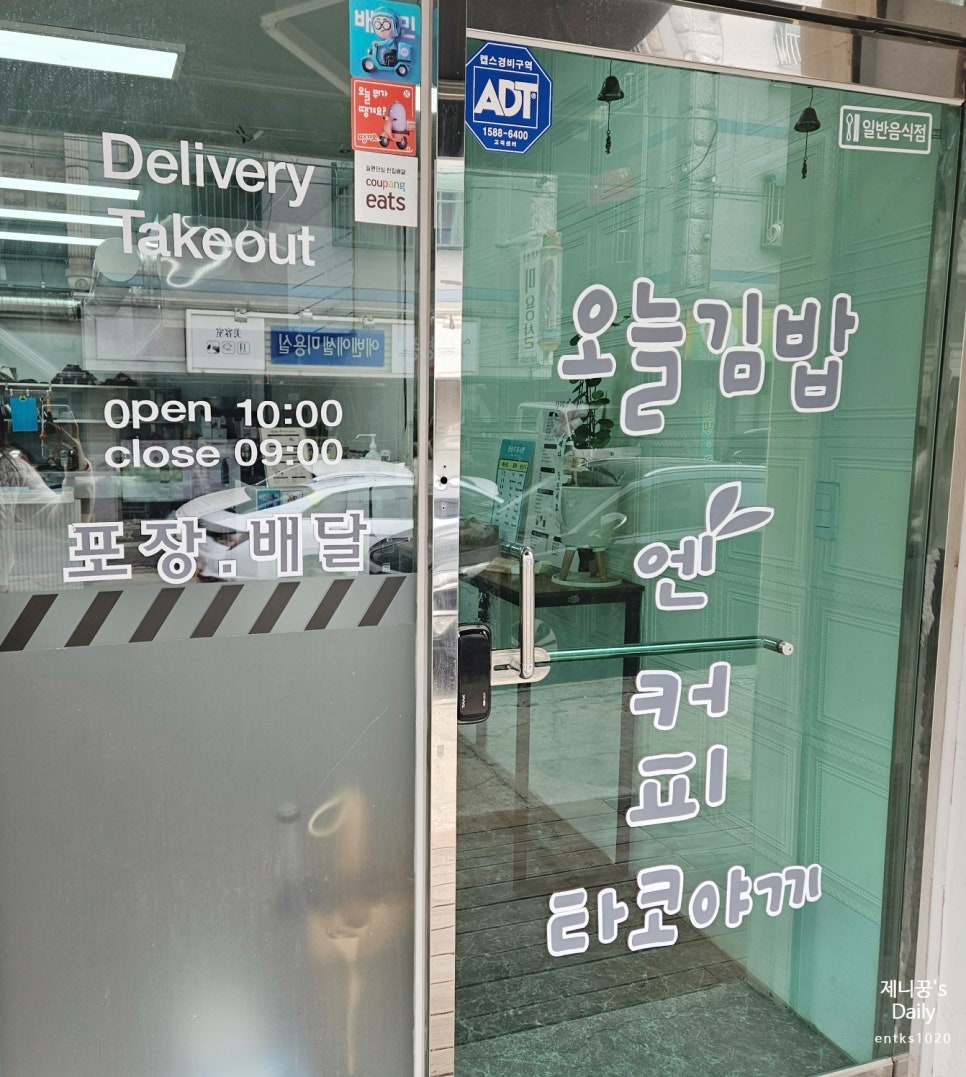 오늘타코야 이미지