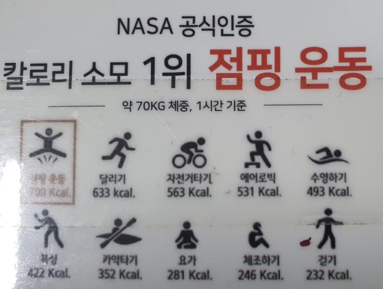 원지다이어트점핑클럽 이미지
