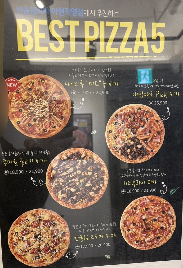 반올림피자아현 이미지
