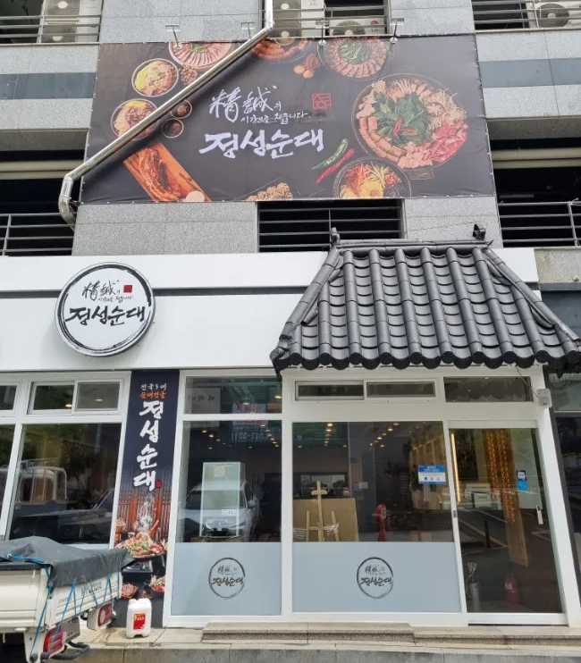 정성순대굴화점 이미지