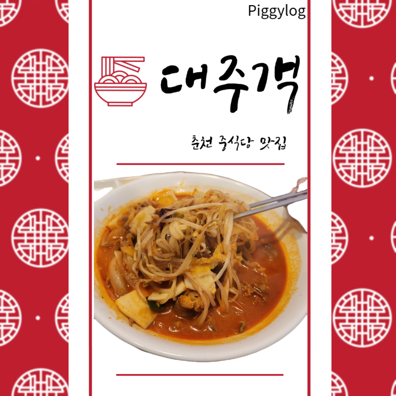 대주객 이미지
