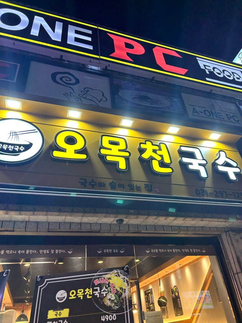 오목천국수 이미지