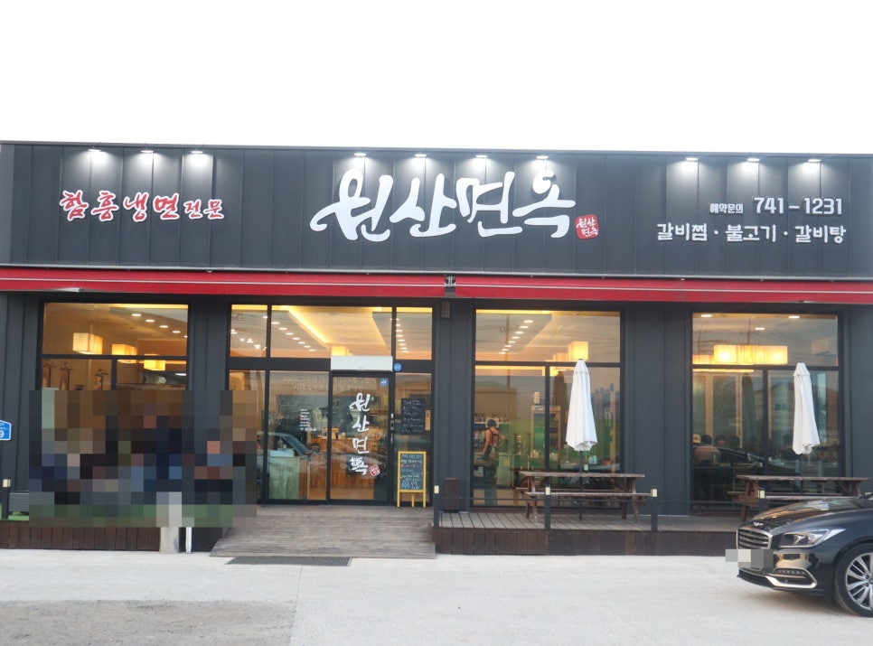원산면옥 이미지