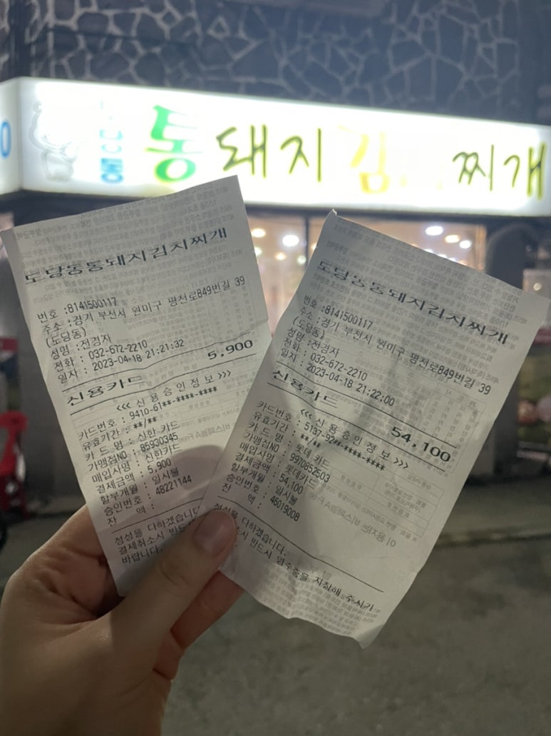도당동통돼지김치찌개 이미지