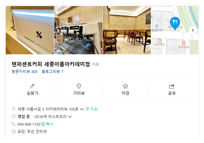 텐퍼센트커피세종아름 이미지