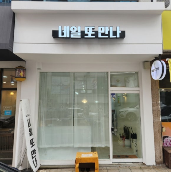 네일또만나 이미지