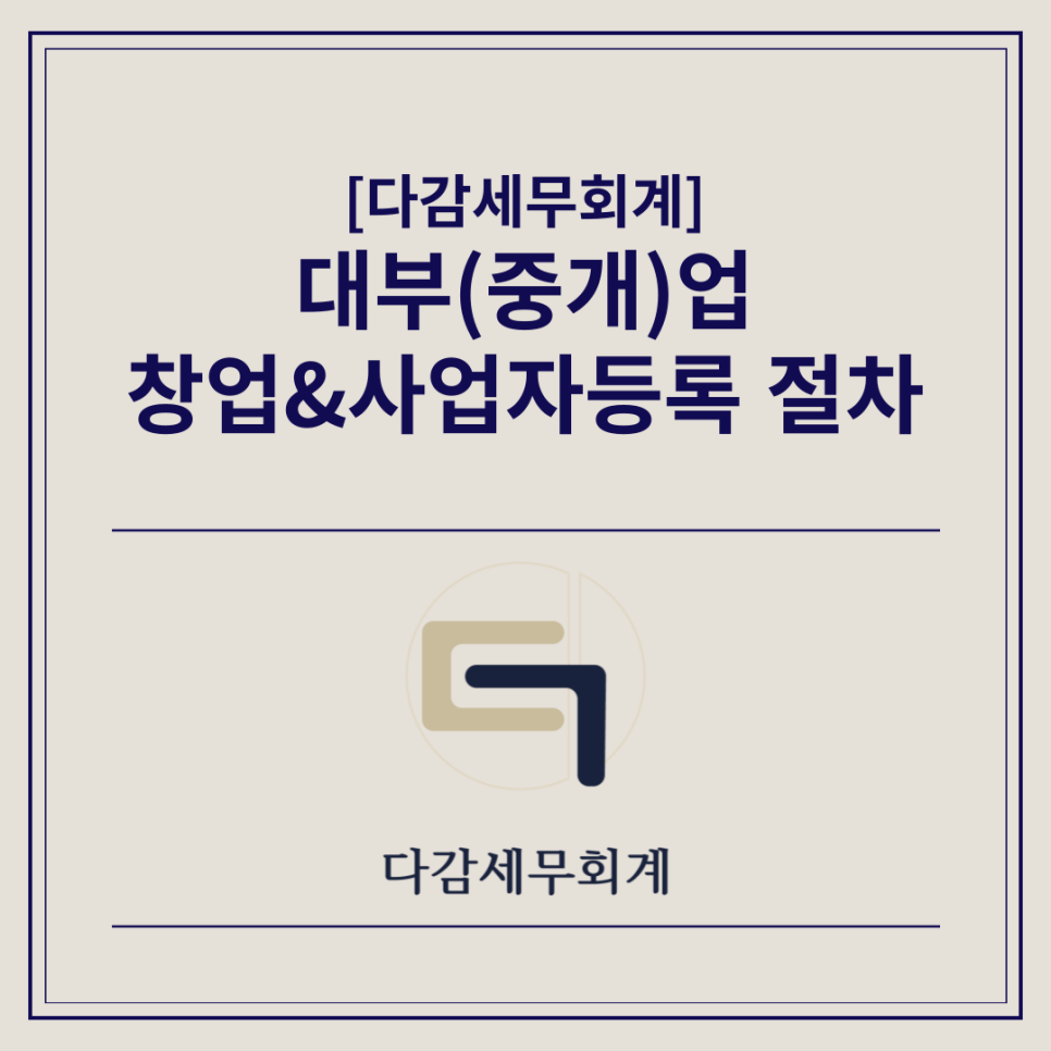 다감세무회계 이미지