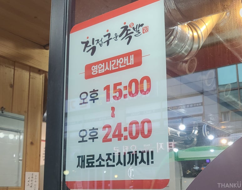 직접구운족발 이미지