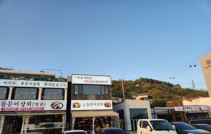 여수해물상회 이미지