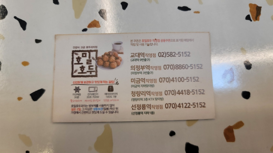 호밀호두미금역 이미지