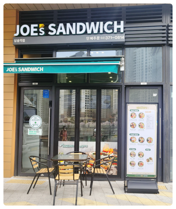 죠샌드위치&샐러딧 삼송역점 이미지