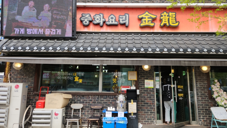 금용식당 이미지